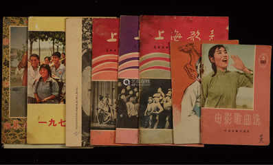 新中國(guó)時(shí)期(1956-1966)《上海歌聲》《電影歌曲選》等文藝創(chuàng)作雜志一組9冊(cè)